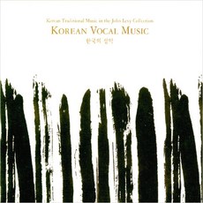 (CD) V.A - 존레비 콜렉션 한국음악선집 Vol.10 : 한국의 성악 (Digipack), 단품