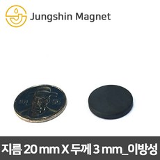 정신자석 페라이트 이방성 원형자석, 05_지름20mmX두께3mm_이방성(15개)