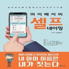 마이 베이비 셀프 네이밍, 문원북