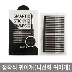 점착식 검정귀이개 (20개입)1개 접착식귀이개 귀지청소 귀파기 ear clean, 1개, 20개입