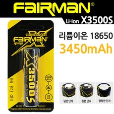 페어맨 18650 리튬이온 배터리 모음, X3500S, 1개, 1개입