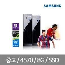 삼성컴퓨터 사무용 중고컴퓨터 롤 던파 윈도우10pro 피파컴퓨터, 윈도우10프로 DB400S3A 슬림컴퓨터, i5 4570 8G GT620 SSD120G+500G