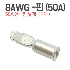 KMC 엔더슨커넥터 50A 부품 앤더슨 잭 지게차 커넥터 충전단자 충전소켓 배터리잭, 1개