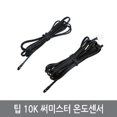 싸이피아 CG8 팁 NTC 3950 10K 1% 써미스터 온도센서 아두이노, CG8  1M