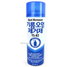 오염 기름(오일) 스팟 리무버 제거제 YS-82, 1개