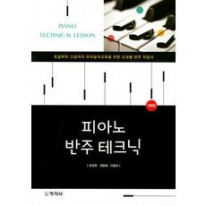 피아노 반주 테크닉, 창지사