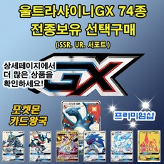 포켓몬카드 울트라샤이니GX 74종 전종보유 선택구매, 11.마샤도GX, 1개
