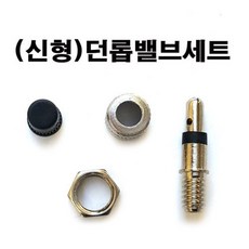 대진무역 (신형)던롭밸브세트 던롭튜브밸브 유모차타이어휠체어 자전거튜브캡 자전거튜브바람마개, 1개