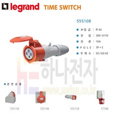 르그랑 555108 모빌 플러그 판넬 소켓 콘센트, 1개