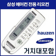 삼성에어컨리모컨(AF12FCZZ1EHN ARH-461 HP-P150VTBB AR-B6RC3S HP-A231VGBGS AS-1266A HP-P150DTS SY060HD4B), 1개