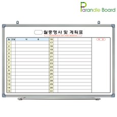 파란들칠판 일반 월중행사표 B형 화이트보드, 실버알미늄