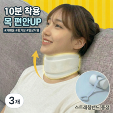 호복 자세교정 목보호대 거북목 두통해결, 3개