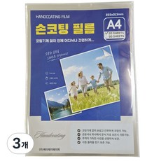 손코팅 필름 100mic 20매, 3개, A4