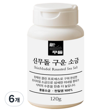 신무돌 프리미엄 구운소금 불순물 없는 용융소금 국내산 100% 신안 천일염, 6개, 120g