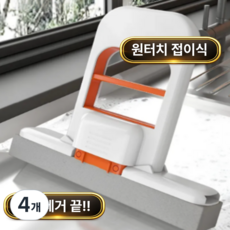 토브몰 접이식 원터치 물기제거 스퀴지 스펀지 미니 클리너 욕실 주방 청소도구, 오렌지, 4개