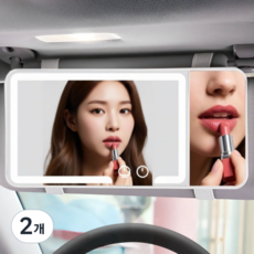 차량용 메이크업 화장 조명거울, 2개, 전차종 블랙