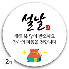토퍼플래닛 설날스티커 새해스티커 명절 원형스티커 5cm, 2개, 복주머니 100장