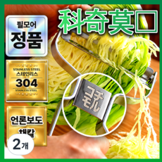 코치모루 양배추 채칼 슬라이서 다용도 만능 와이드 두께조절, 2개, 실버