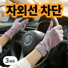 소보카 여성 운전장갑 미끄럼방지, 3세트, 퍼플