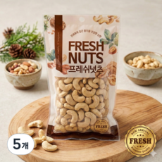 프리미엄 캐슈넛 견과류 건강 간식 너트, 5개, 300g