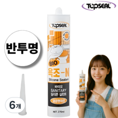 TOPSEAL 바이오 욕조-N 주방 욕실용 반투명 실리콘 실란트 270ml 노즐포함, 6개