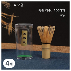 말차도구 대나무 말차차선 격불 다도 가루 말차 거품내기 3가지, 4개, A모델