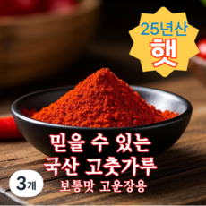 믿을 수 있는 국산고춧가루 고운입자 장용, 3개, 1kg