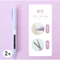 듀얼 칼 가위펜 학용품 새학기준비, 2개, 보라