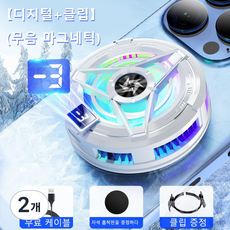 PYHO e스포츠 휴대전화 발열 쿨러 무음 냉각 반도체 냉각, 흰색, 2개