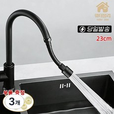 360도 회전 수도꼭지 연장 호스 간편 결속 각도조절 가능, 3개