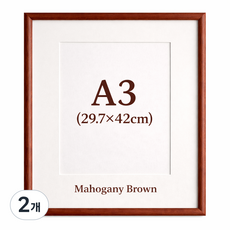 하스몰 고급 라운드 액자 프레임 내지 매트보드 포함, 2개, 마호가니 브라운
