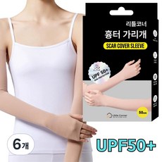 리틀코너 자외선 차단 문신 흉터 가리개 살색 팔토시 20 30 50, 스킨, 6개