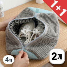 벨로브 1+1 안심세탁 운동화 세탁망 신발 빨래망 특대형, 4개, 로브그레이