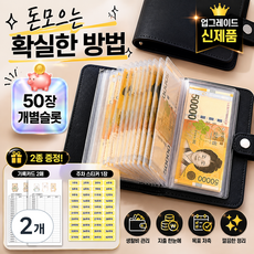 아라리빙 현금 바인더 지폐 수납 저축 다이어리 52주 챌린지, 2개, 블랙