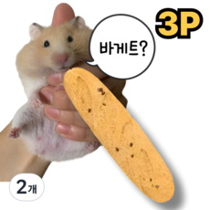 (best) 햄스터 치즈 간식 바게트 이갈이 토끼 슈가글라이더 기니피그 고슴도치 소동물 패럿, 2개, 30g