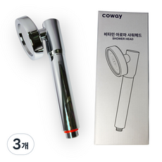 코웨이 부들부들 비타 샤워헤드, 샤워기 실버 신형, 3개