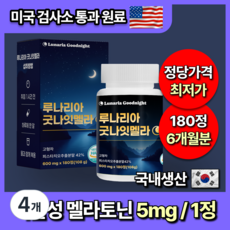 [미국인증] 대용량 식물성 멜라토닌 5mg 함유 루나리아 굿나잇, 4개, 180정