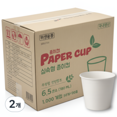 지우 실속형 종이컵 180ml, 2개, 1000개입