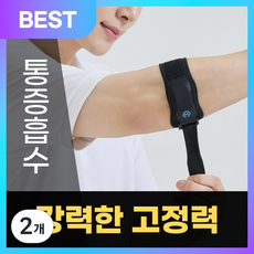 모매착 프로가드 팔꿈치 엘보 보호대 팔뚝 전완근 아대 밴드 테니스 배드민턴 골프, 블랙(PED01), 2개 블랙(PED01), 2개