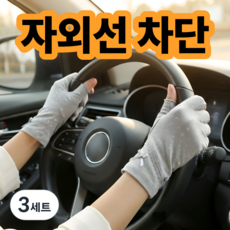 소보카 여성 운전장갑 미끄럼방지, 3세트, 그레이