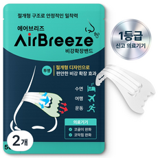 에어브리즈 의료용 비강확장밴드 코골이 코막힘 완화 50P, 투명, 2개