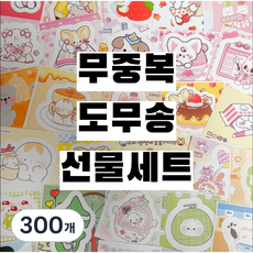 무중복 도무송 스티커 랜덤팩, 300개