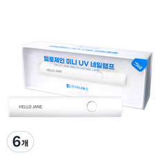 헬로제인 미니 UV 네일램프 휴대용, 화이트, 6개