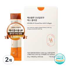 헤브블루 [3 500mg 초고함량] 오션 글로우 맥스 콜라겐 젤리, 2개, 14회분