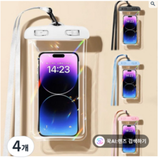 방수팩 휴대폰방수 여름 물놀이 워터파크 테블릿 방수파우치 KK956, 4개, 화이트