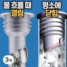 비바프 화장실 세탁기 하수구 배수구 배수관 냄새 트랩 차단, 3개