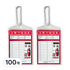 소화기 점검표 100개 묶음
