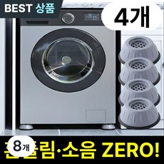 오르딘 소음 진동 방지 세탁기 건조기 냉장고 받침대, 8개, 쉐도우 그레이