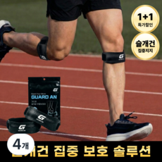가드앤 편안한 슬개건 러닝 무릎보호대, 블랙, 4개 블랙, 4개