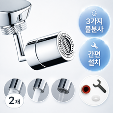 써보아 720도 각도조절 수도꼭지 워터탭, 2개